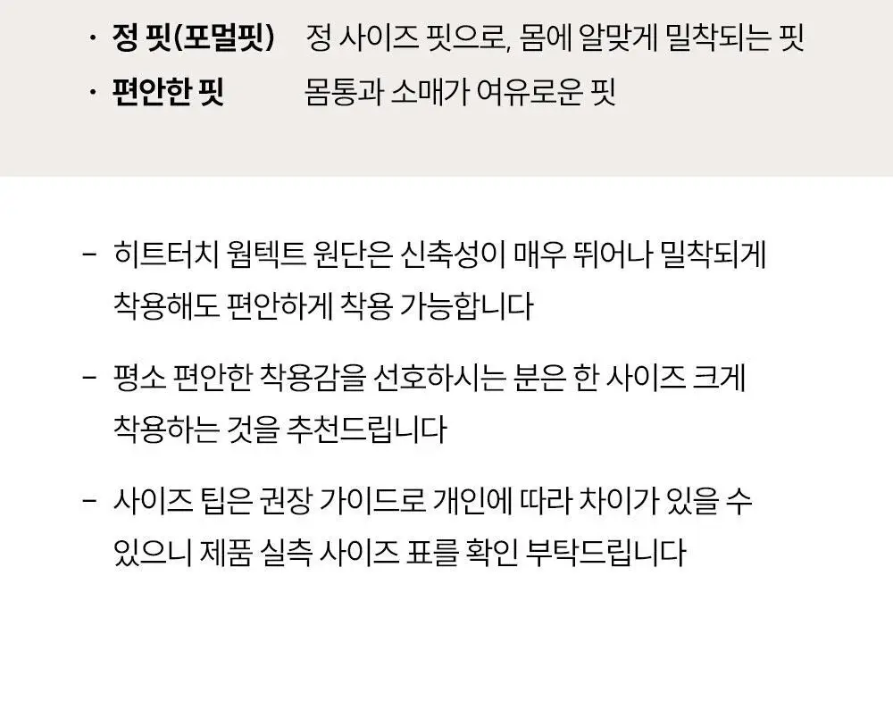 [류혜영 PICK] 마른파이브 히트터치 여성 상의 2종 택1 상세페이지 99